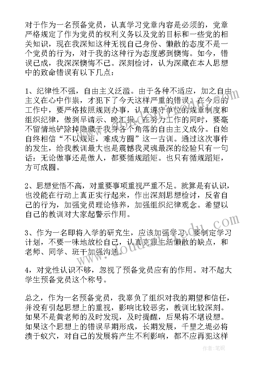 最新领导检讨书(优质5篇)