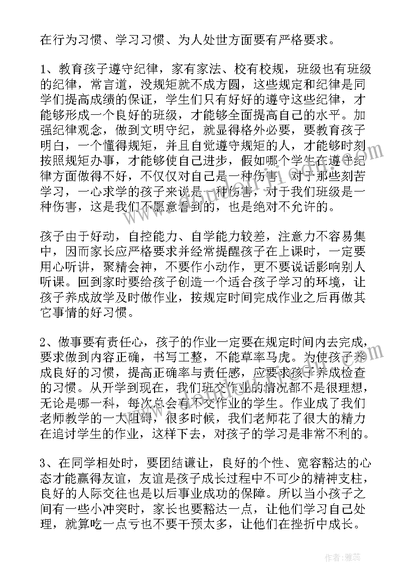 最新一年级下学期期末家长会班主任发言稿 一年级家长会班主任发言稿(优质6篇)