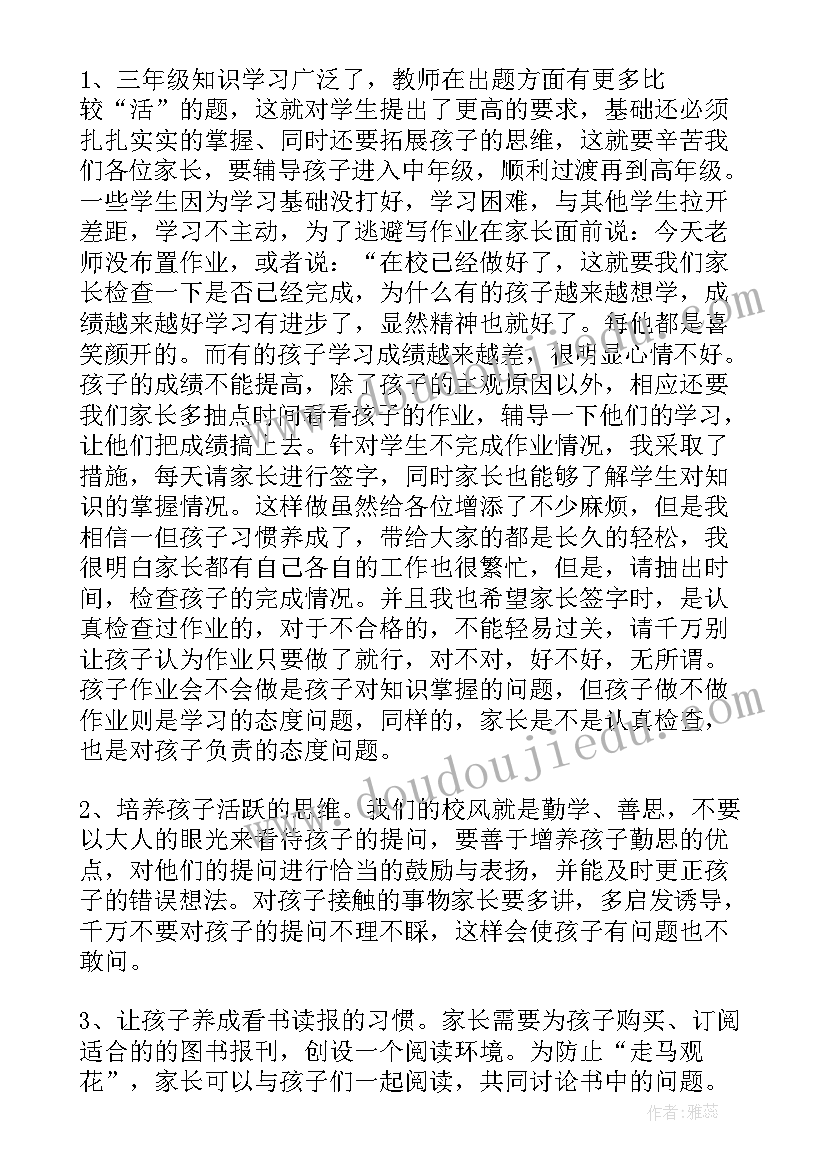 最新一年级下学期期末家长会班主任发言稿 一年级家长会班主任发言稿(优质6篇)