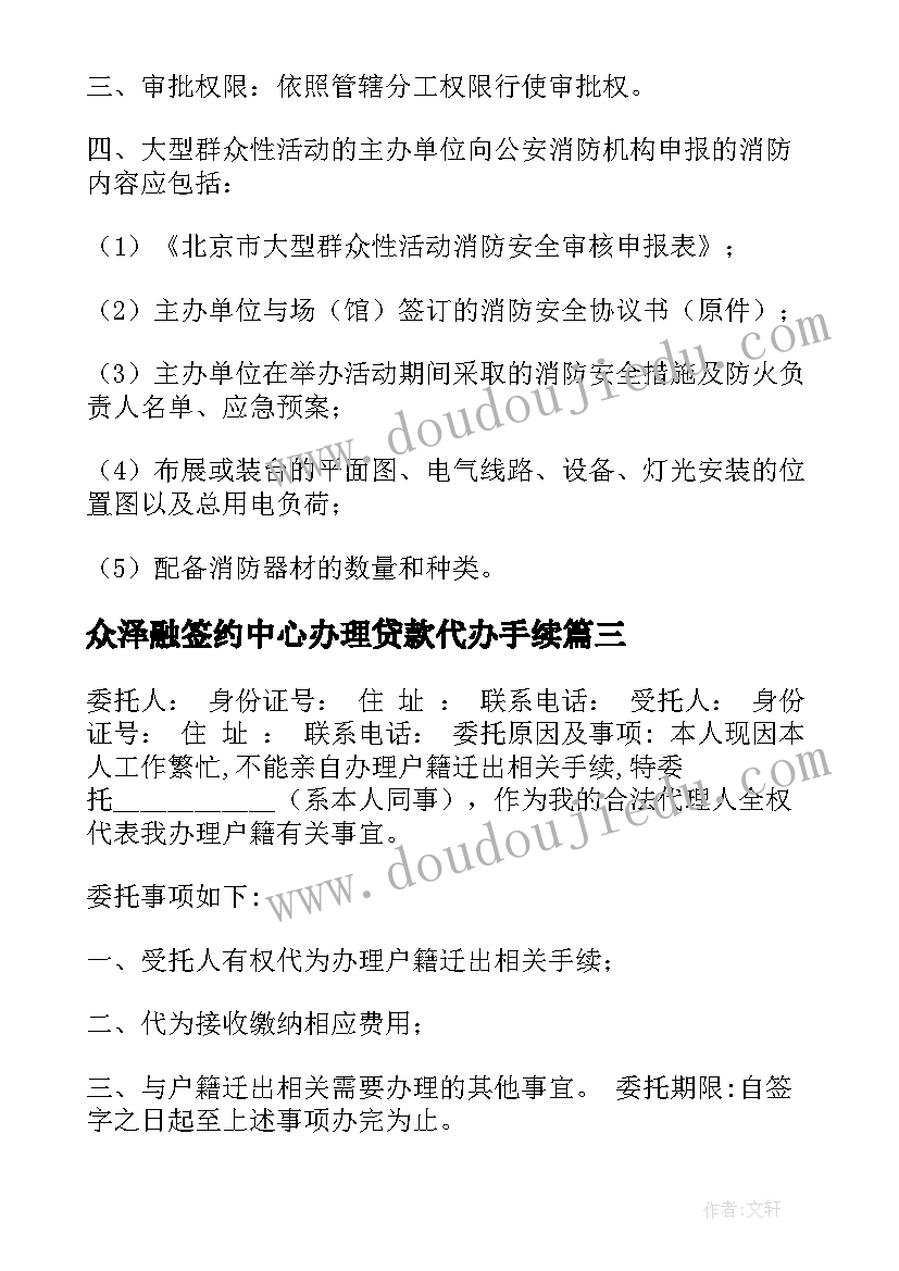 最新众泽融签约中心办理贷款代办手续 代办离职手续委托书(通用5篇)