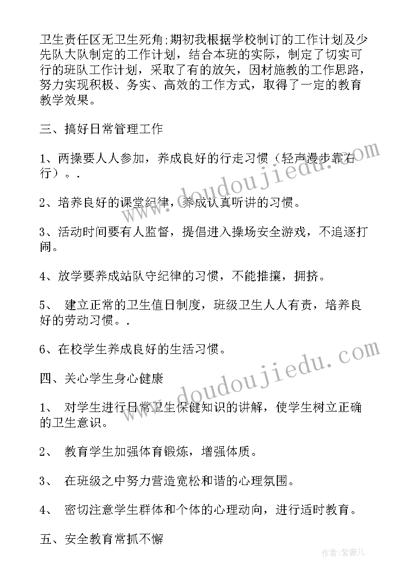 小学三年级班主任工作计划上学期(通用10篇)