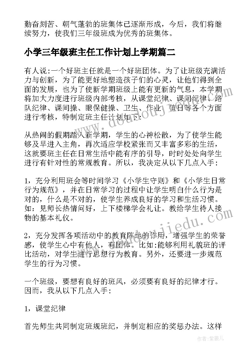 小学三年级班主任工作计划上学期(通用10篇)