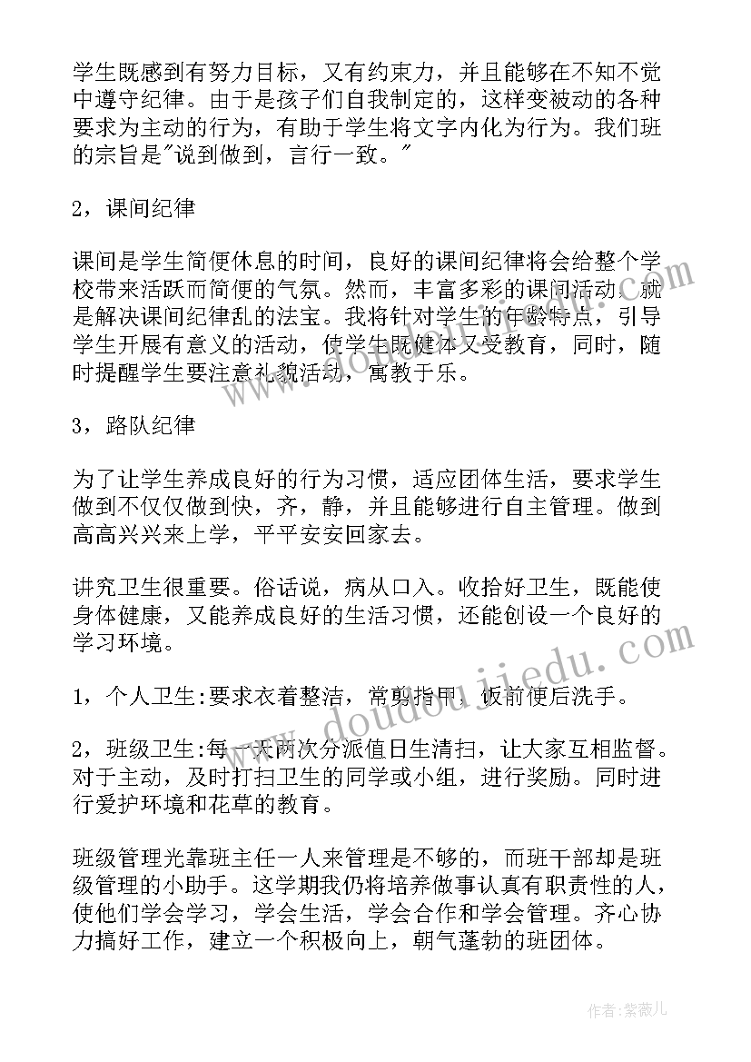 小学三年级班主任工作计划上学期(通用10篇)