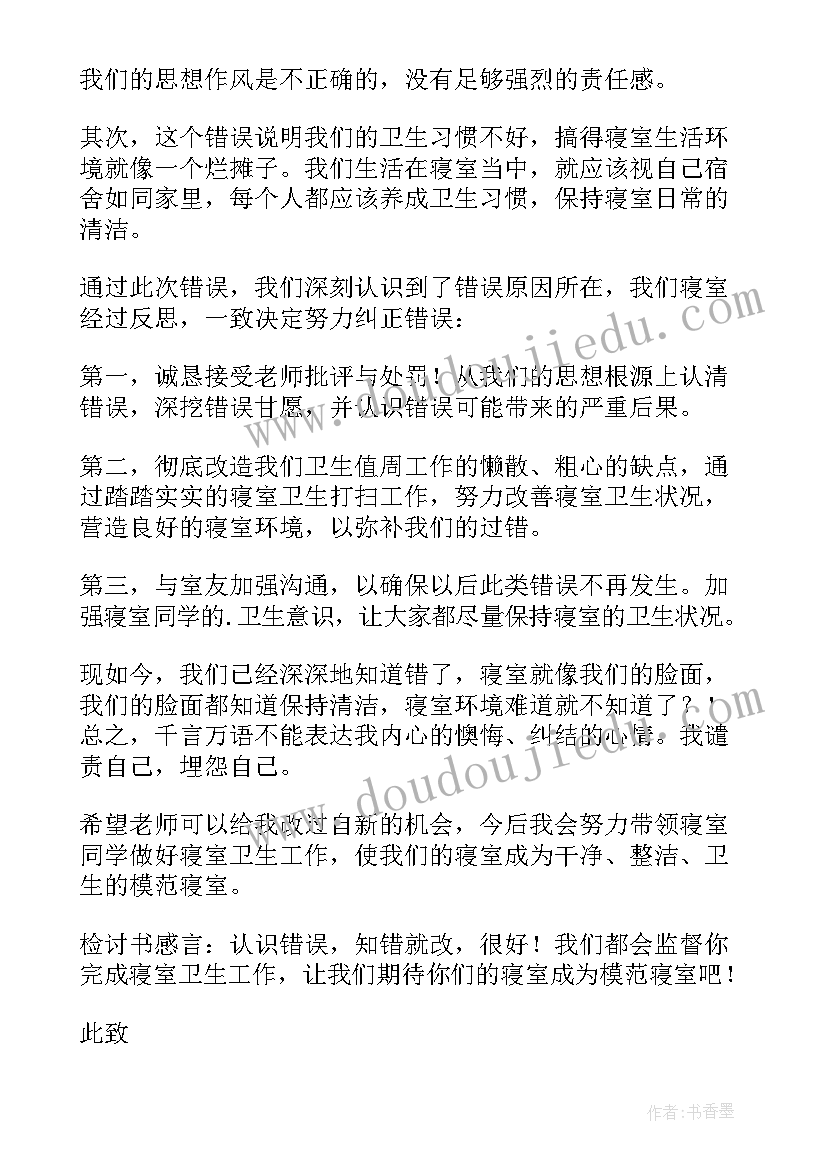 扣分检讨书 班级扣分检讨书(实用7篇)