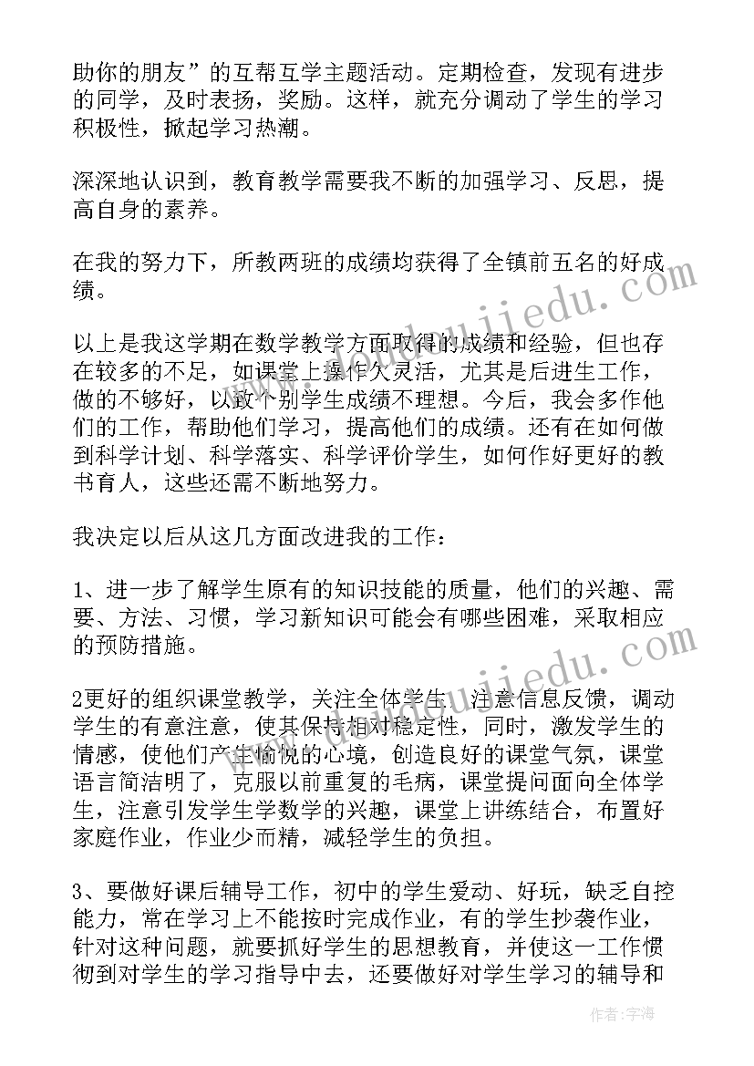 初中教师的工作总结报告(实用10篇)