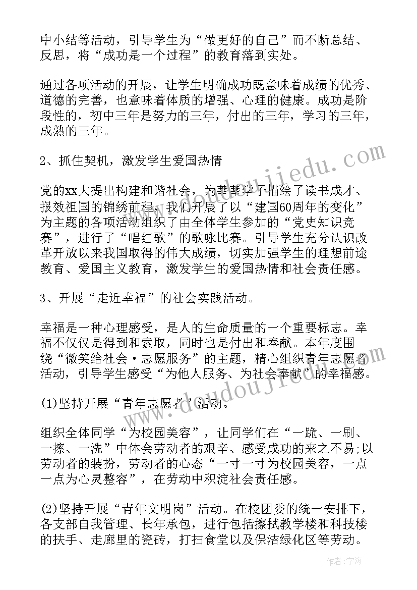 初中教师的工作总结报告(实用10篇)