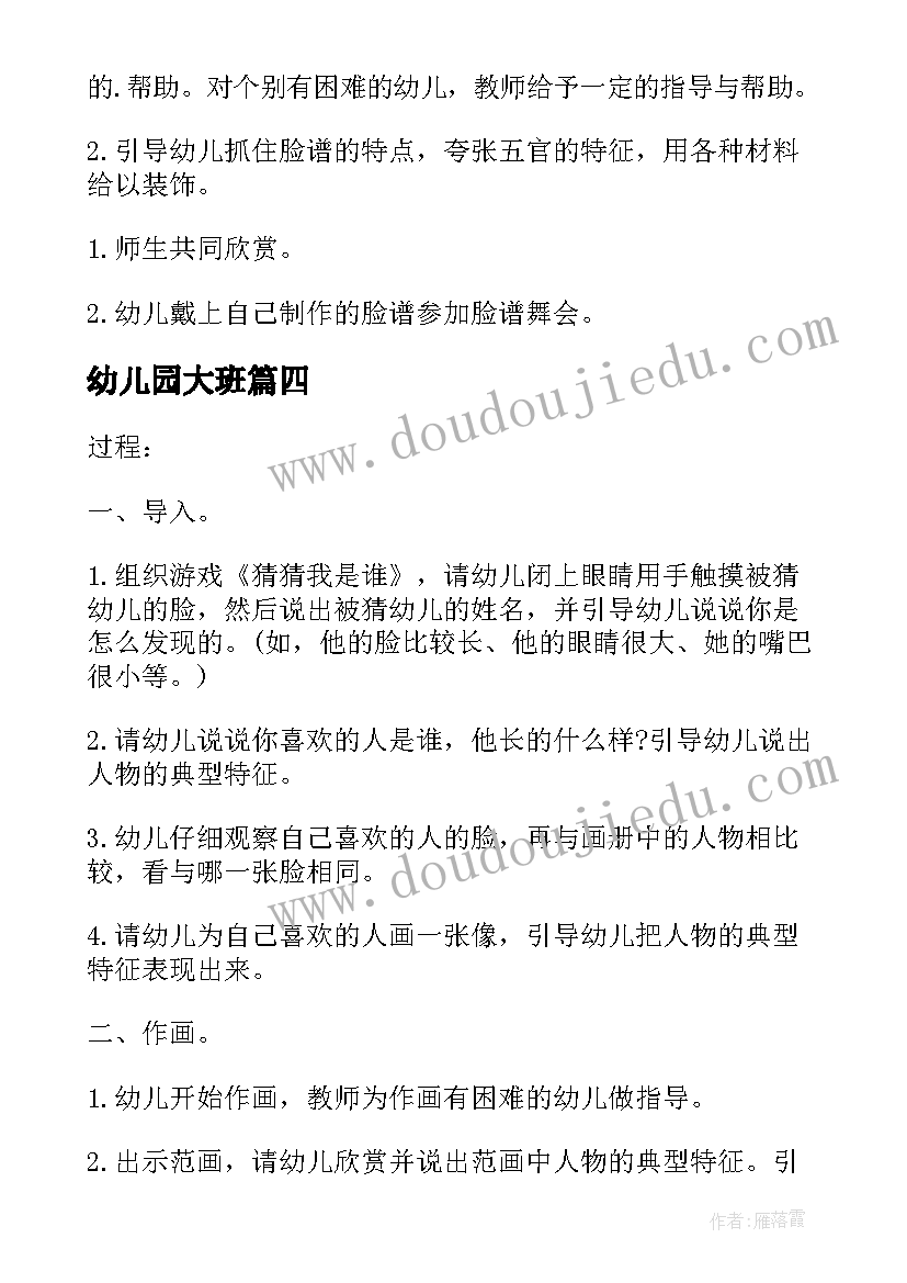 2023年幼儿园大班 幼儿园大班美术活动方案(通用6篇)