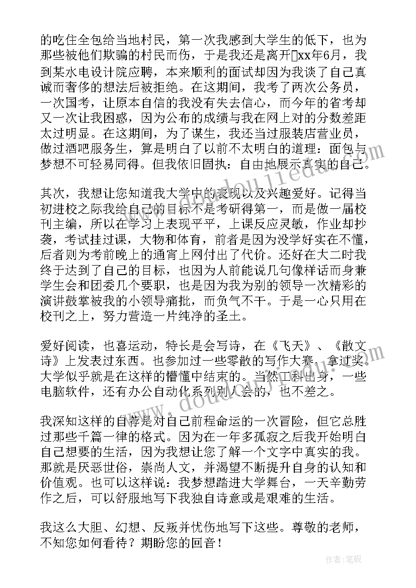 高校应聘信 应聘高校教师求职信(精选6篇)