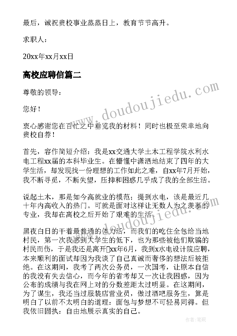 高校应聘信 应聘高校教师求职信(精选6篇)