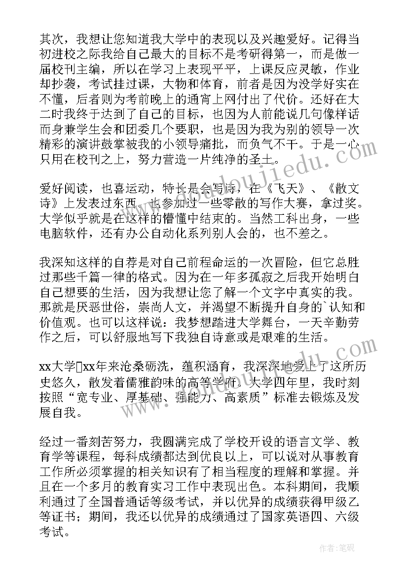 高校应聘信 应聘高校教师求职信(精选6篇)