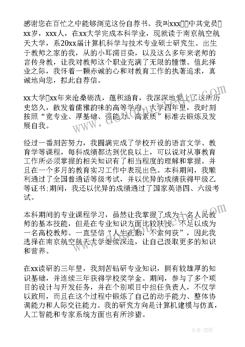 高校应聘信 应聘高校教师求职信(精选6篇)