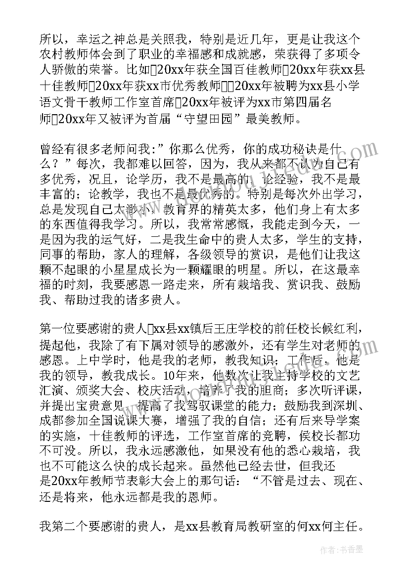 最新教师获奖感言(精选5篇)