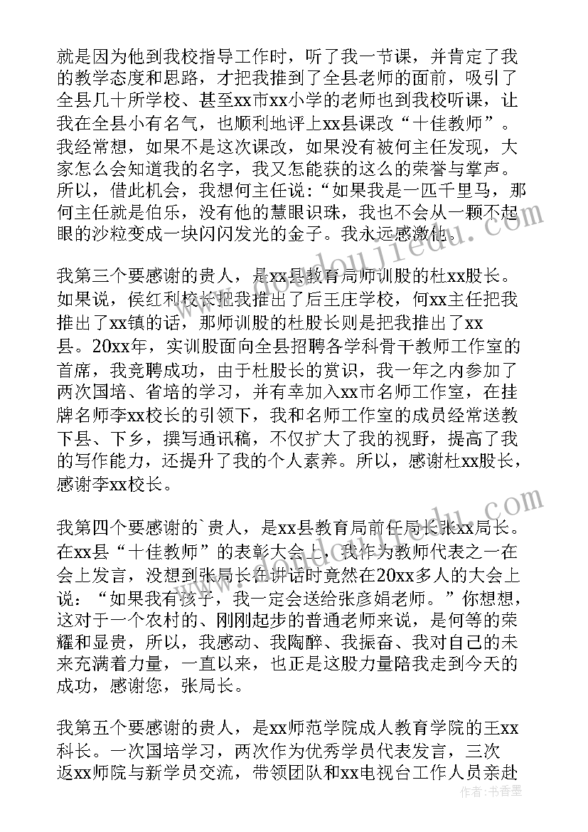 最新教师获奖感言(精选5篇)