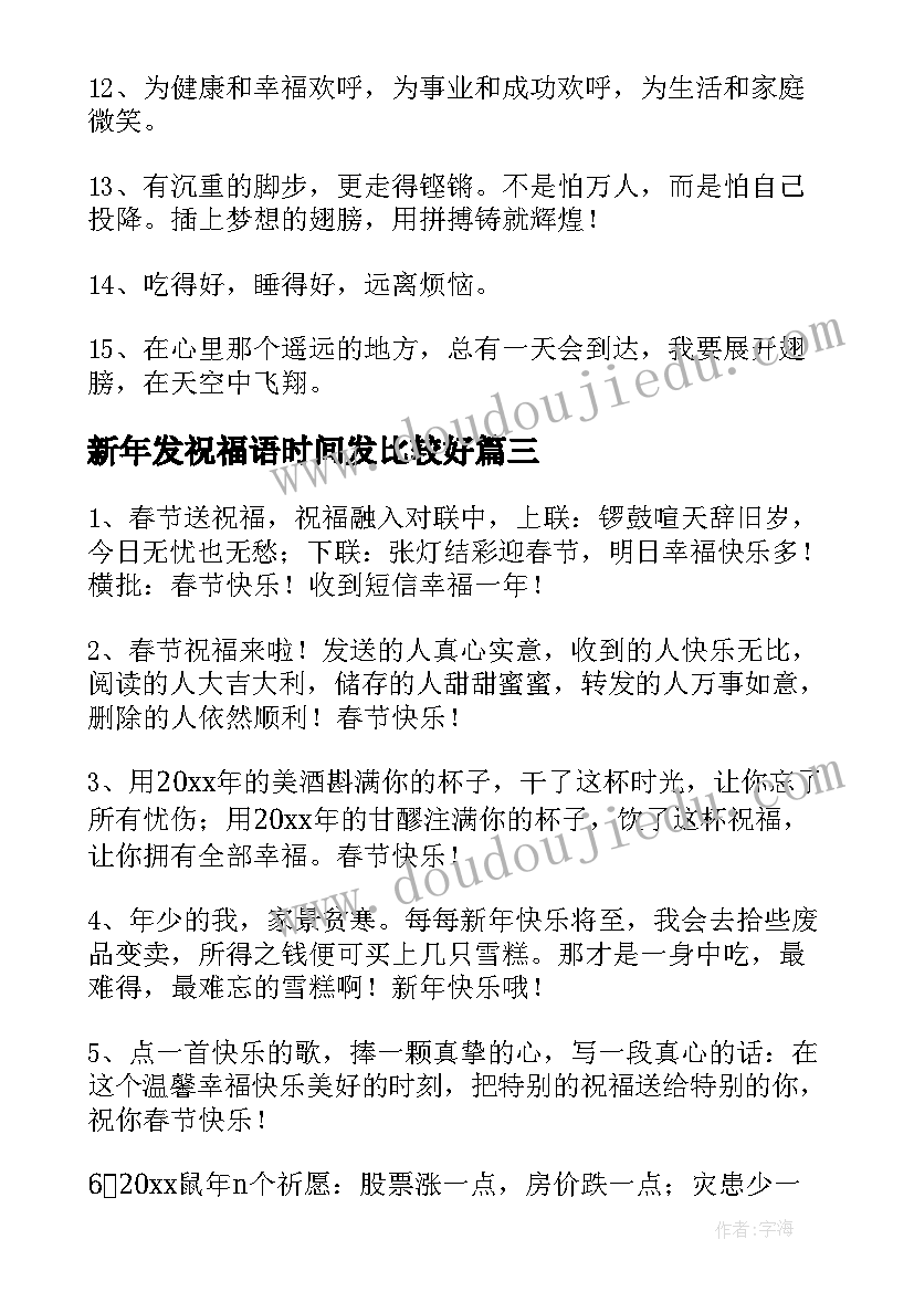 2023年新年发祝福语时间发比较好(汇总10篇)