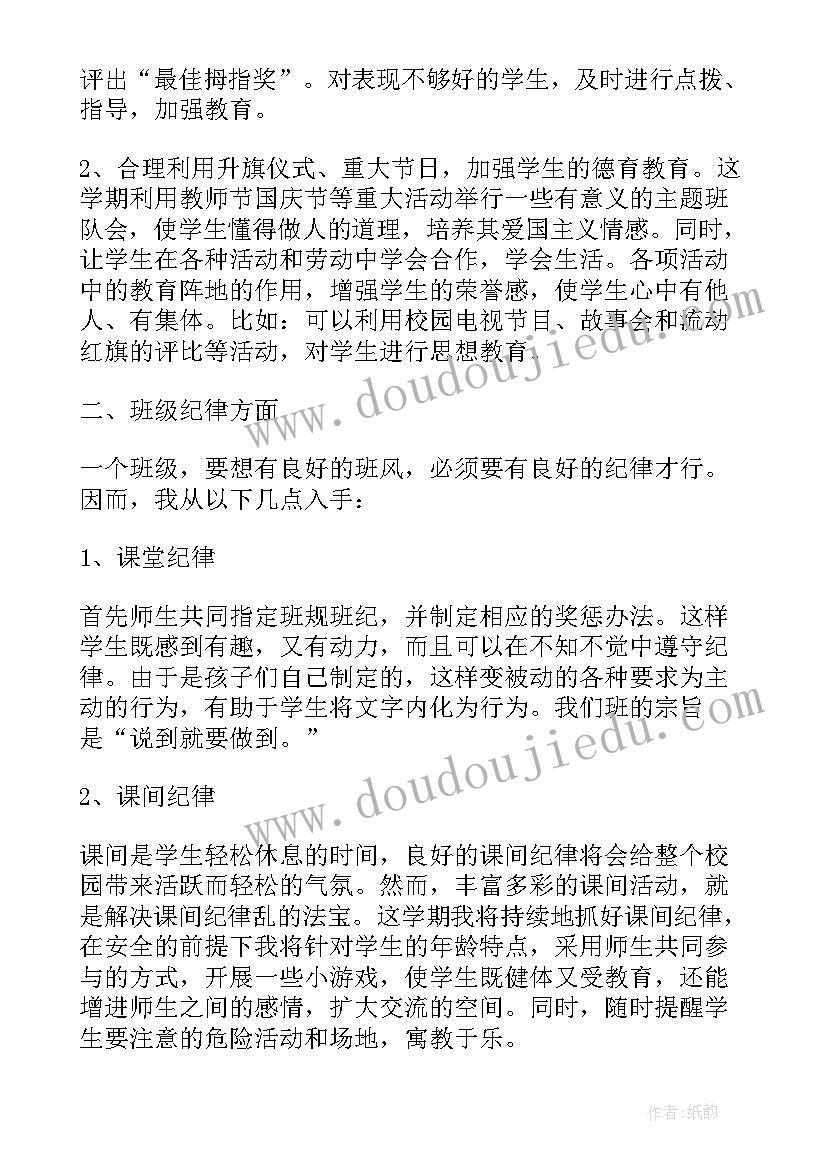 最新二年级下学期班主任安全工作计划(优秀5篇)