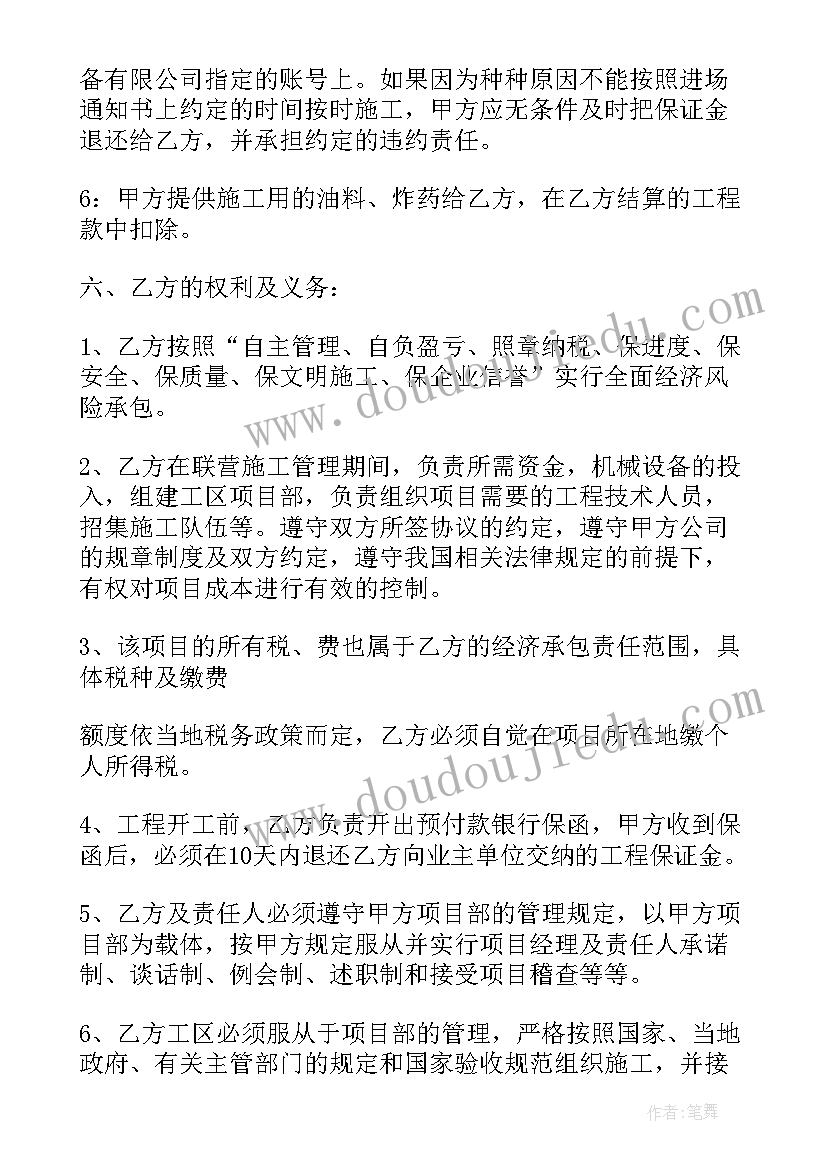 工程项目合作协议书合同 工程施工项目合作协议书(优秀8篇)