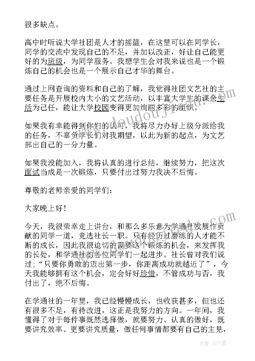 最新大学竞选自我介绍简单大方(大全9篇)