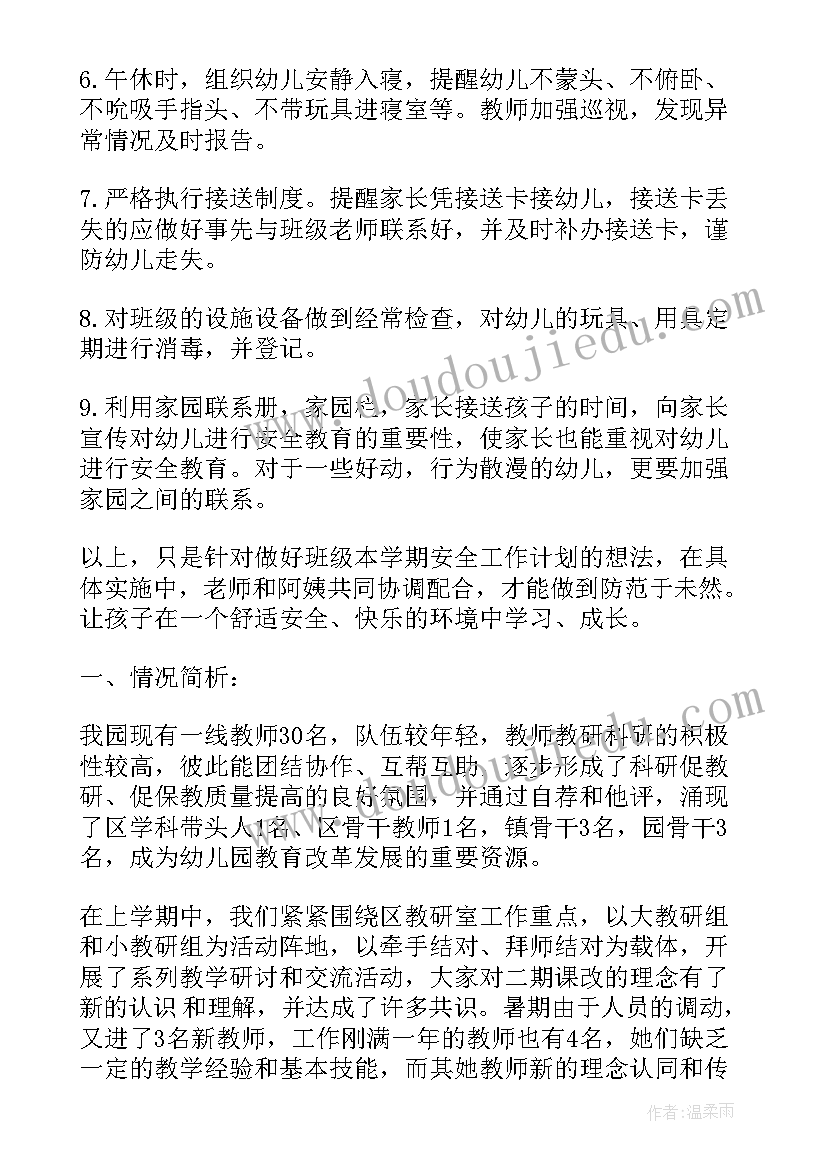 2023年小班班主任个人工作计划 小班春季班主任个人工作计划(汇总8篇)