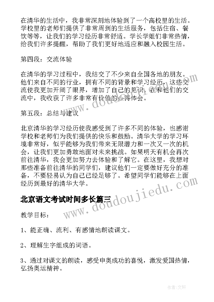 北京语文考试时间多长 北京精雕心得体会(精选10篇)