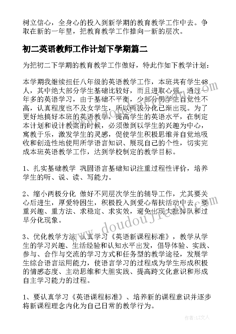 最新初二英语教师工作计划下学期 初二下学期英语教师教学工作计划(汇总8篇)