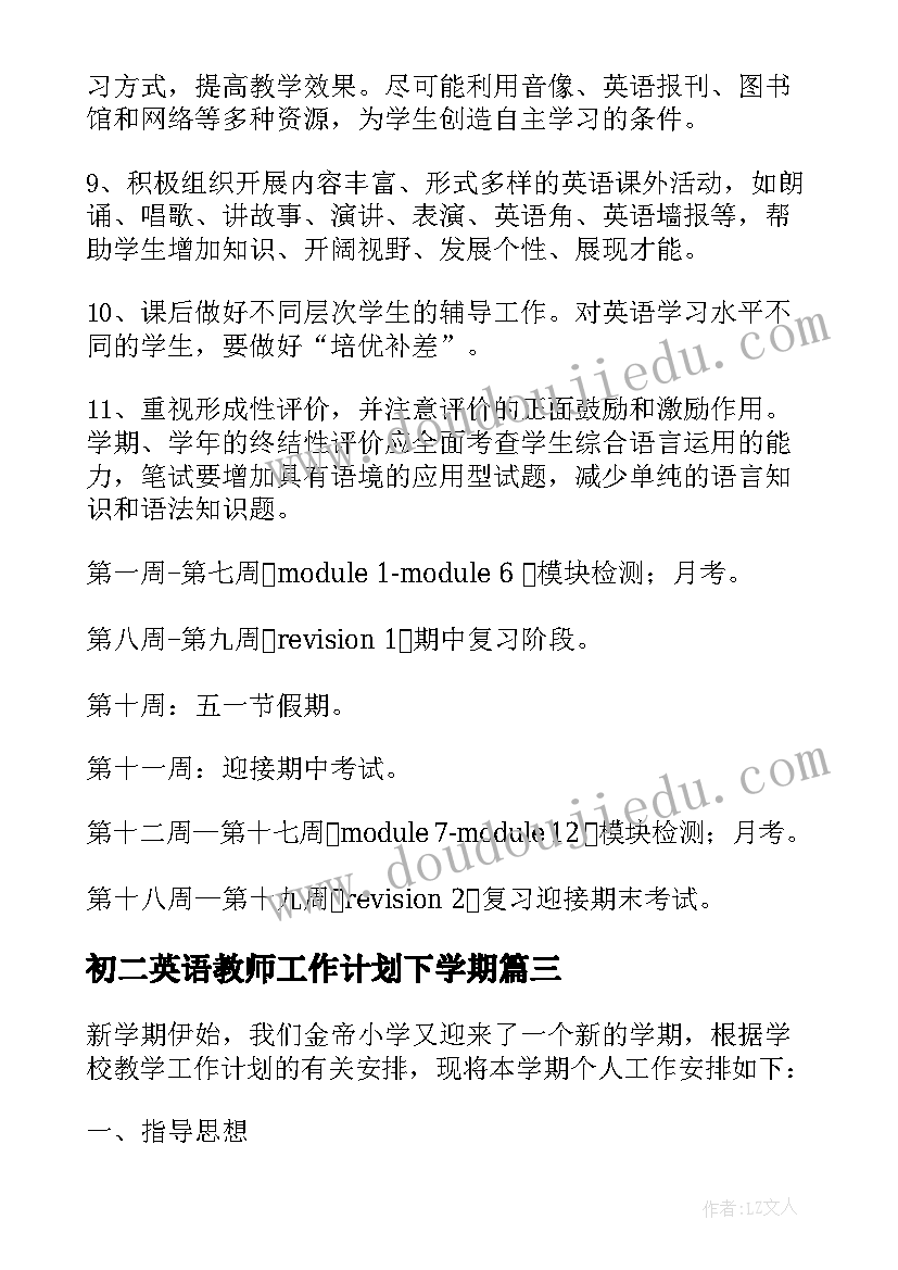 最新初二英语教师工作计划下学期 初二下学期英语教师教学工作计划(汇总8篇)