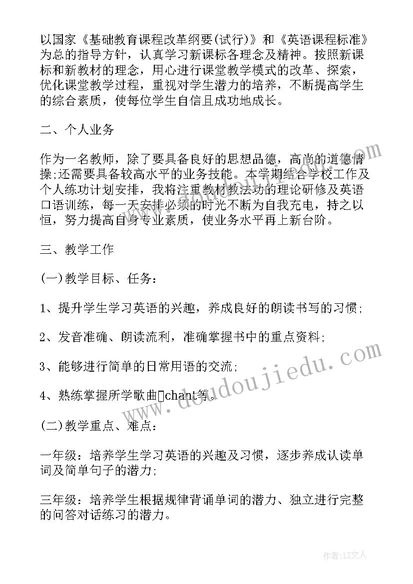 最新初二英语教师工作计划下学期 初二下学期英语教师教学工作计划(汇总8篇)