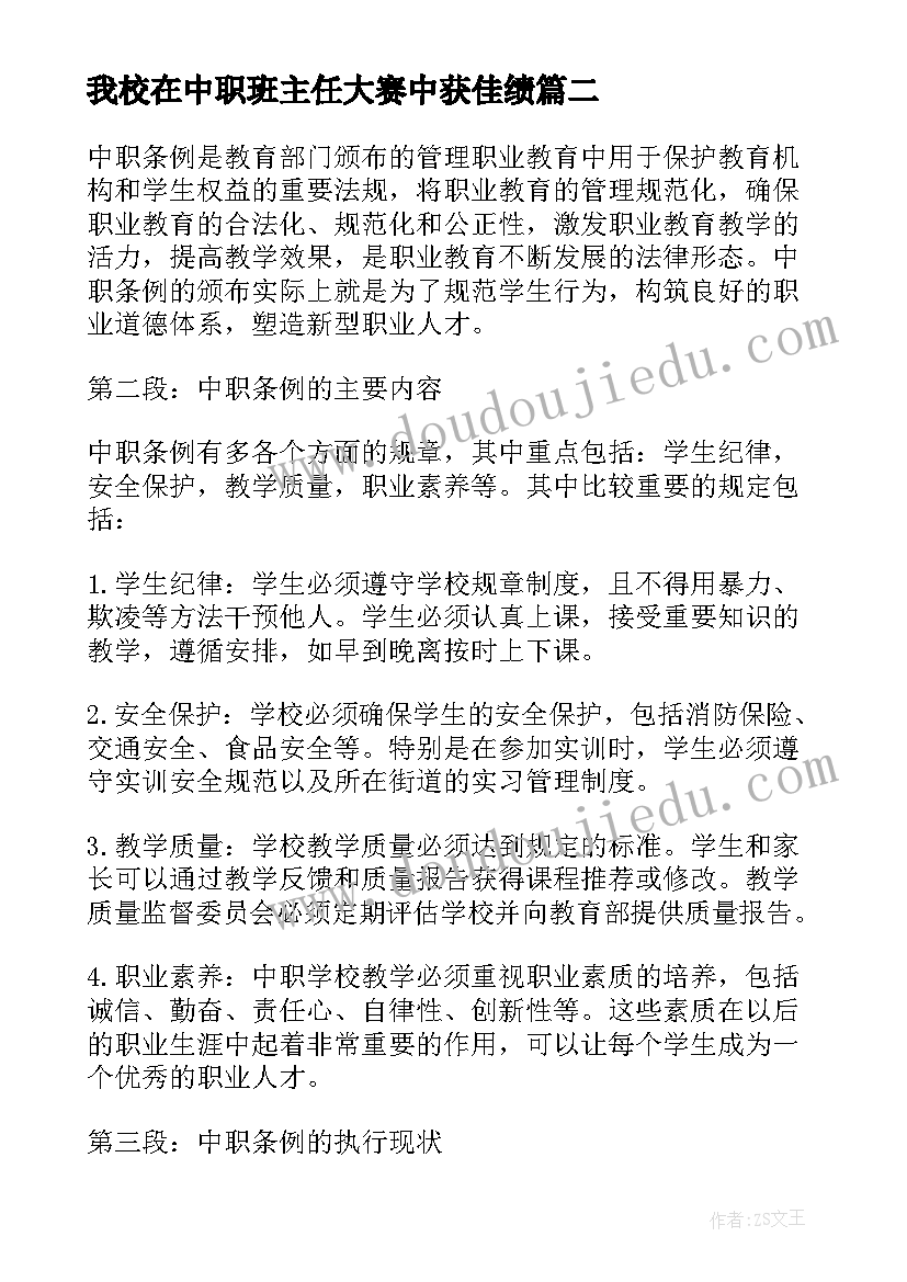 最新我校在中职班主任大赛中获佳绩 中职文秘心得体会(优秀9篇)