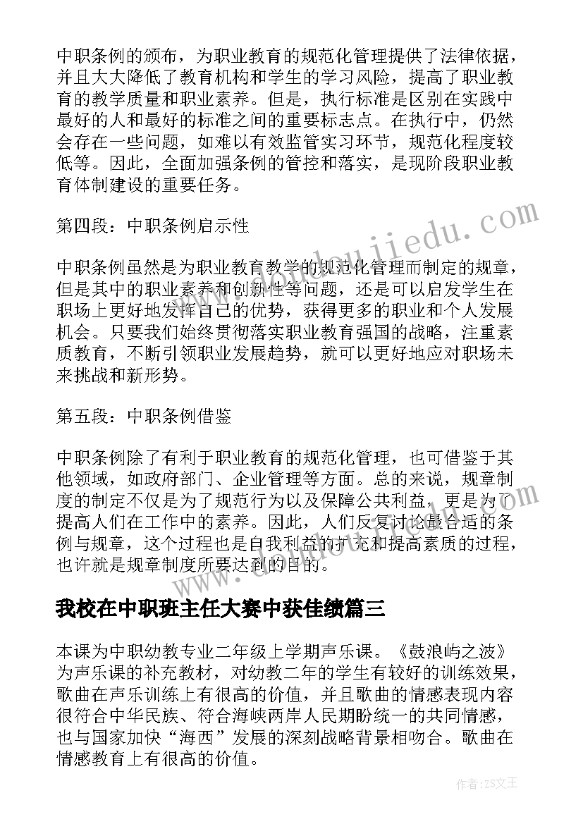 最新我校在中职班主任大赛中获佳绩 中职文秘心得体会(优秀9篇)