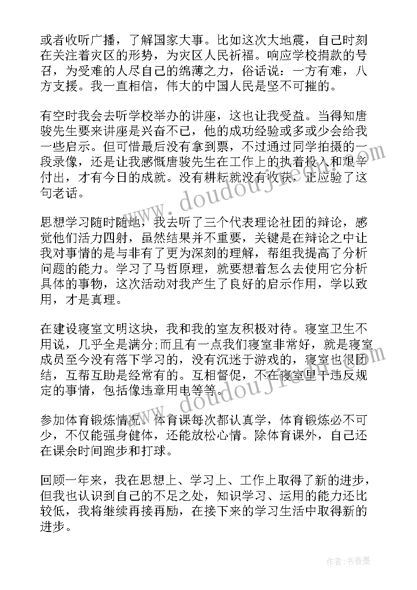 最新中专生第一学年个人总结(通用5篇)