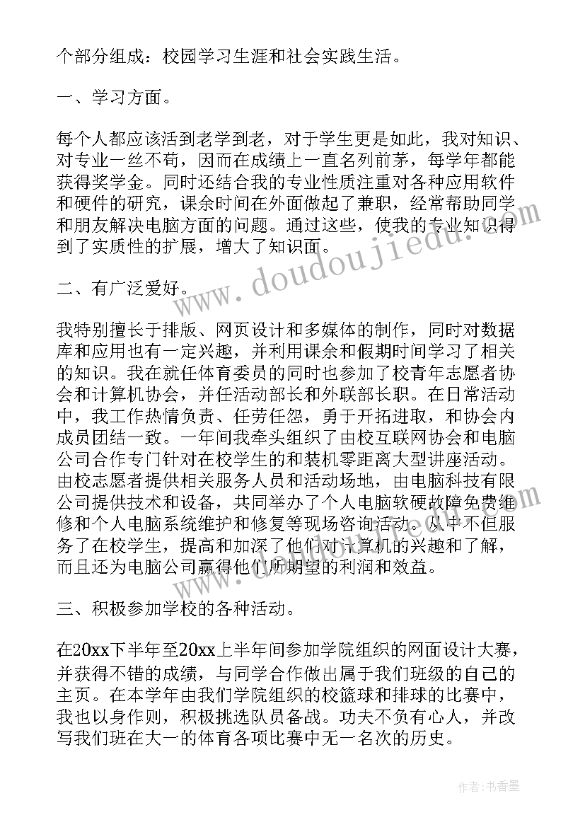 最新中专生第一学年个人总结(通用5篇)