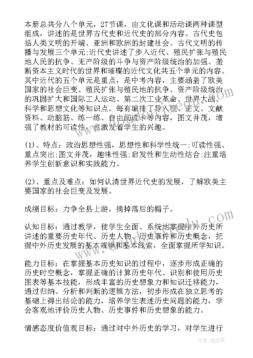 最新历史教学计划(模板5篇)