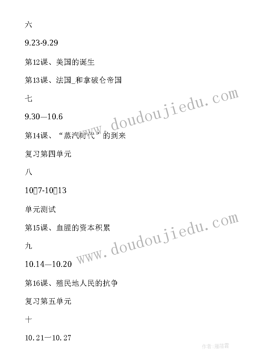 最新历史教学计划(模板5篇)