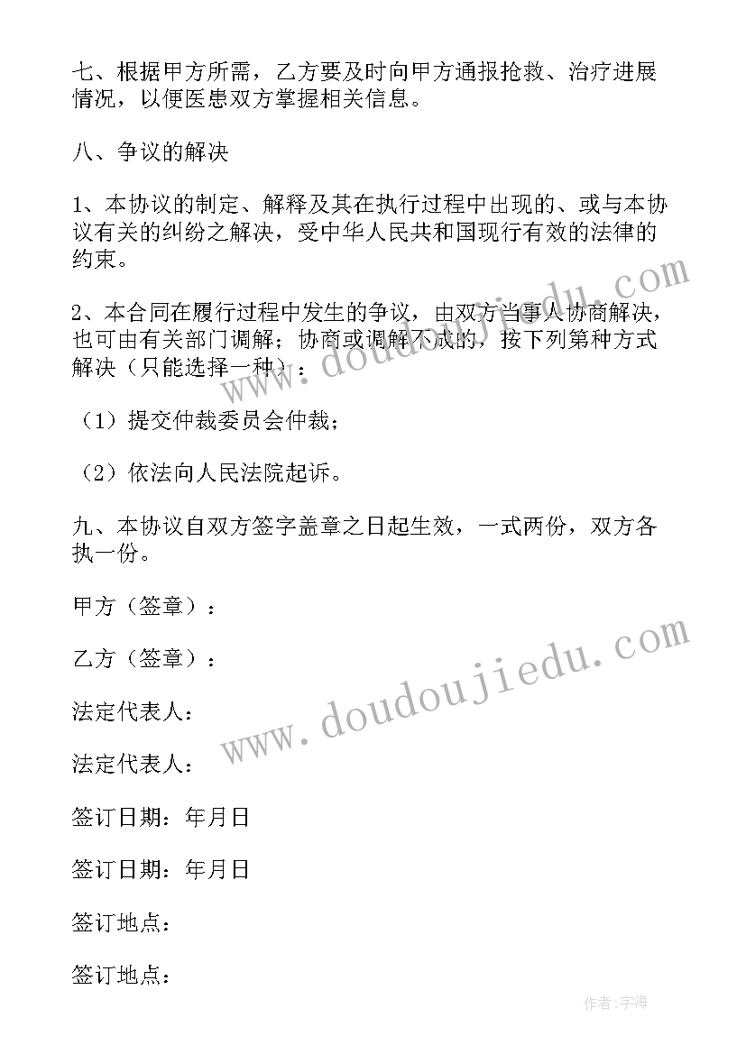 医疗协议书如何写有效(汇总8篇)