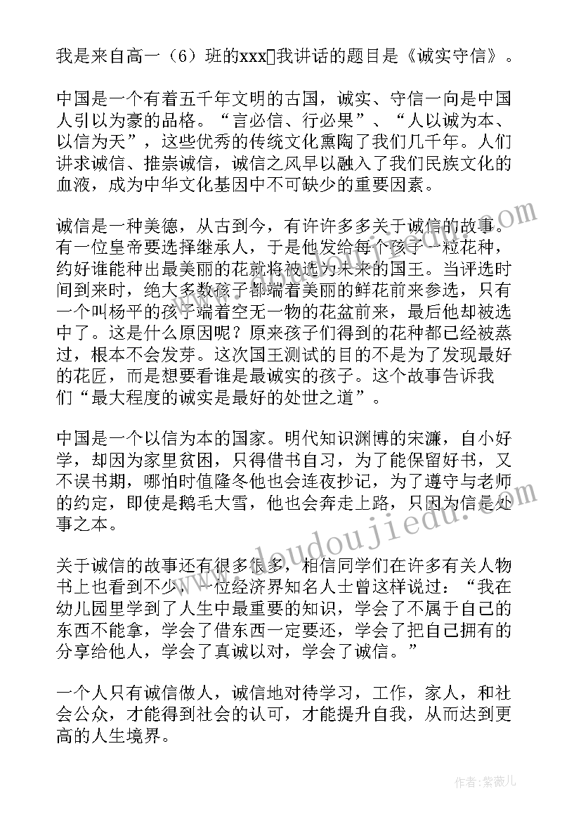 2023年小学诚信的国旗下讲话稿 国旗下讲话稿小学诚信(优质8篇)