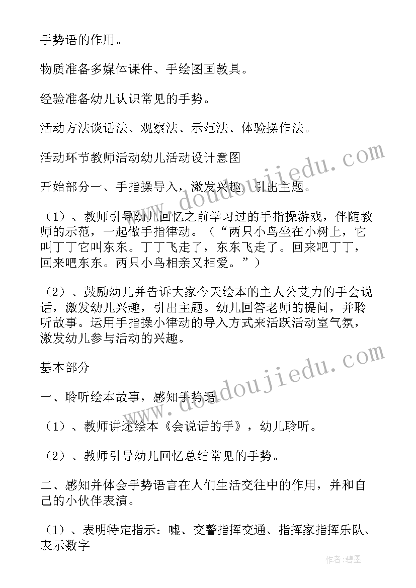 2023年大自然的秘密中班教案(大全5篇)