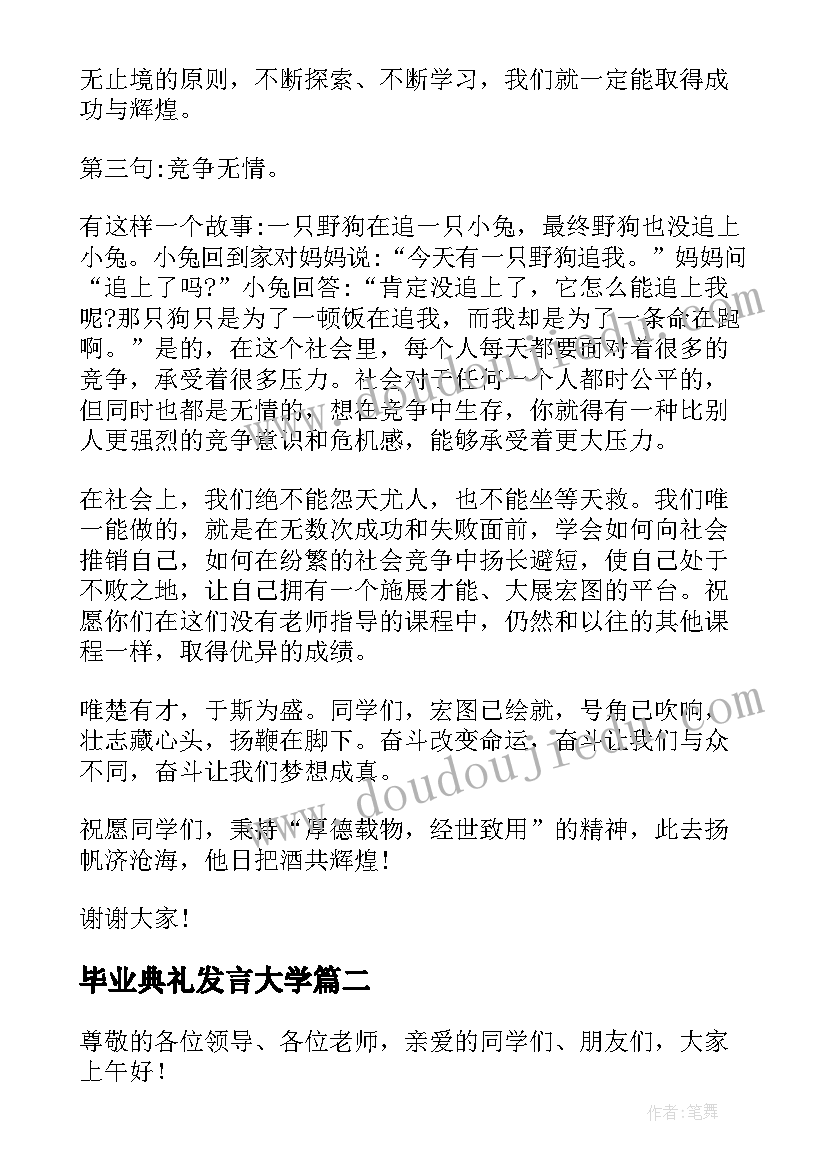 毕业典礼发言大学 大学毕业典礼致辞(精选9篇)