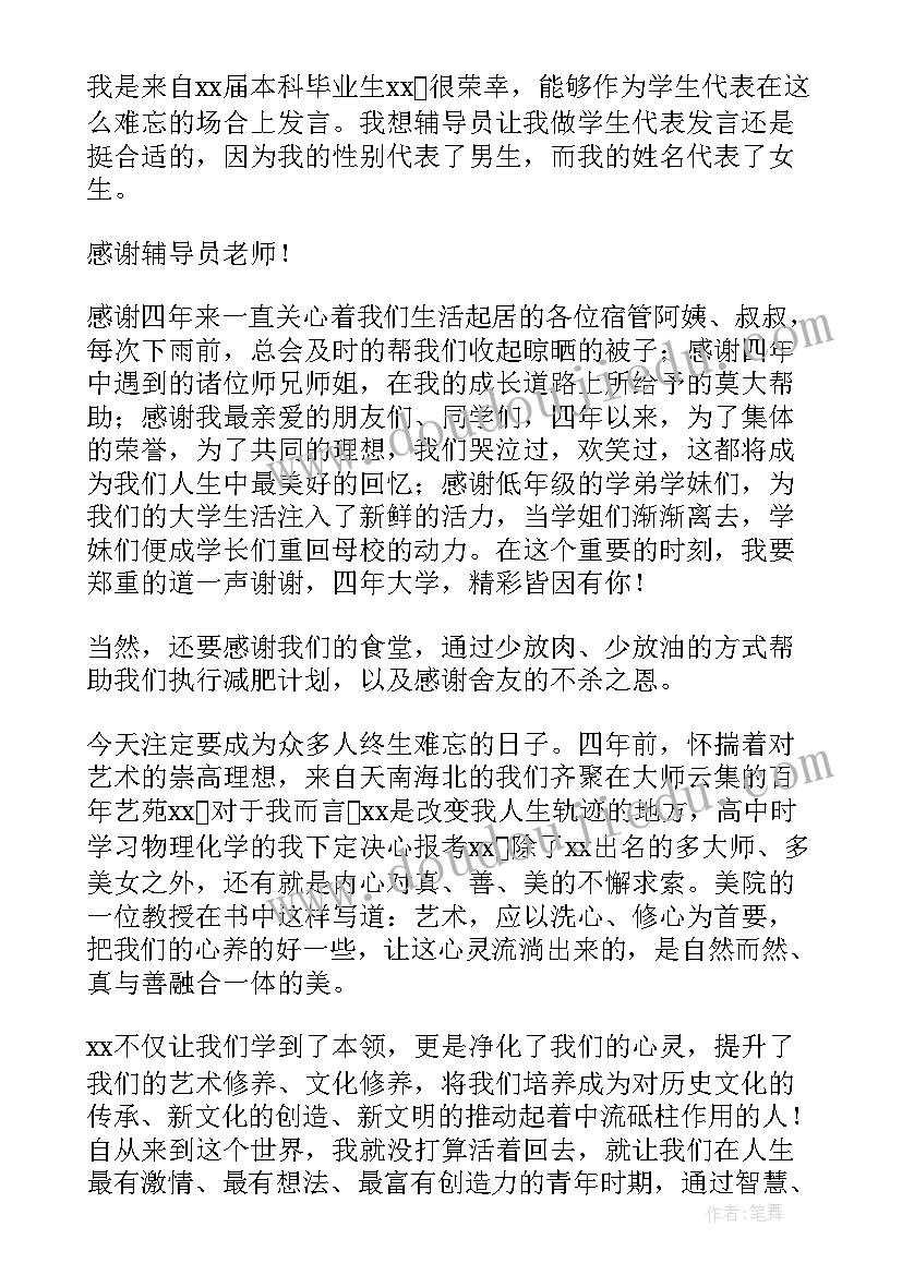 毕业典礼发言大学 大学毕业典礼致辞(精选9篇)