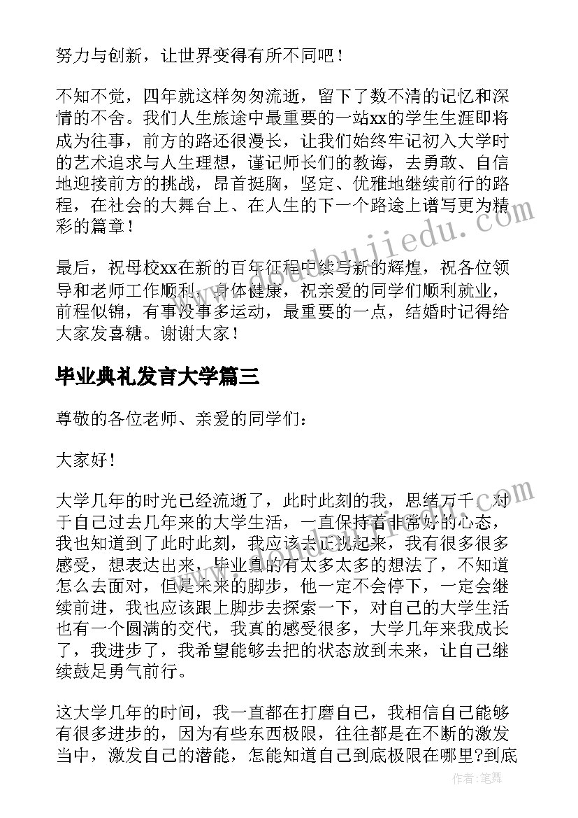 毕业典礼发言大学 大学毕业典礼致辞(精选9篇)