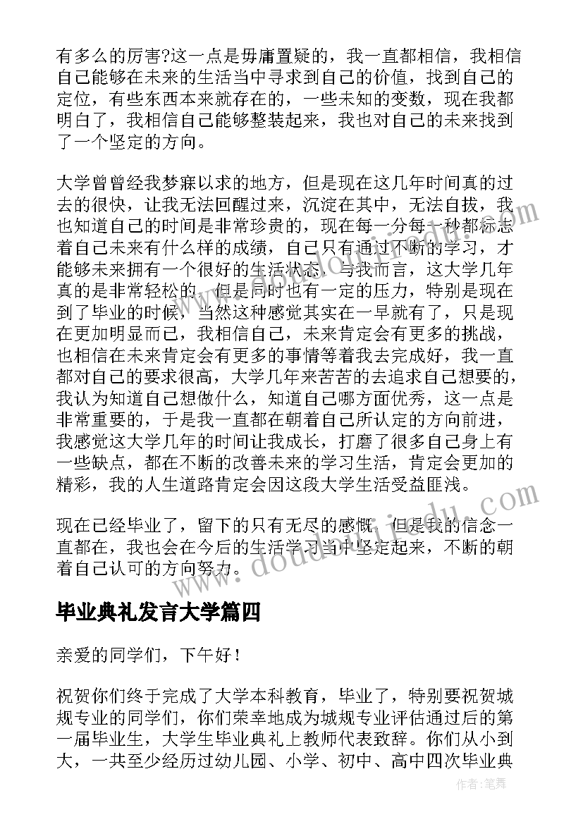 毕业典礼发言大学 大学毕业典礼致辞(精选9篇)