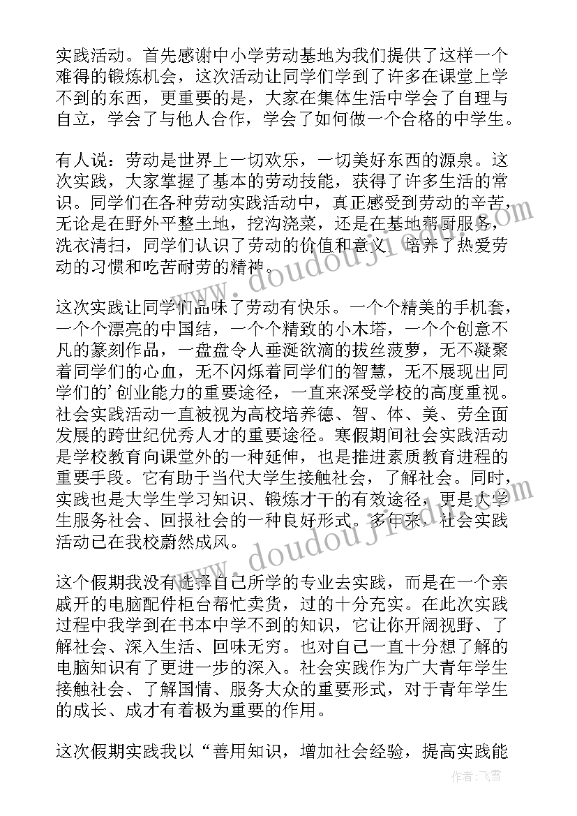 新时代劳动的心得体会(实用5篇)