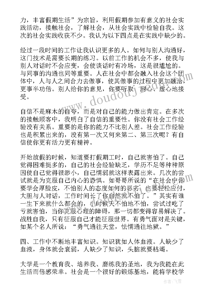 新时代劳动的心得体会(实用5篇)