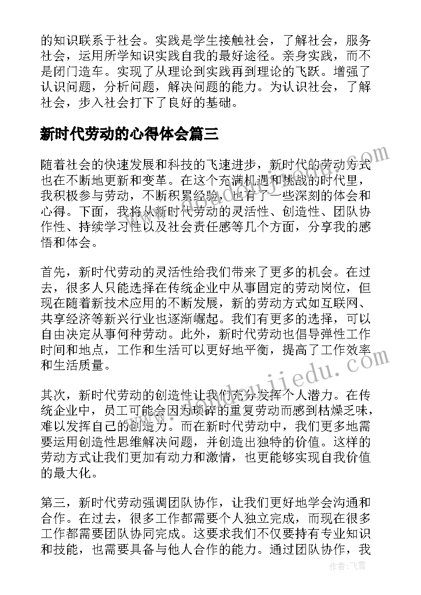 新时代劳动的心得体会(实用5篇)