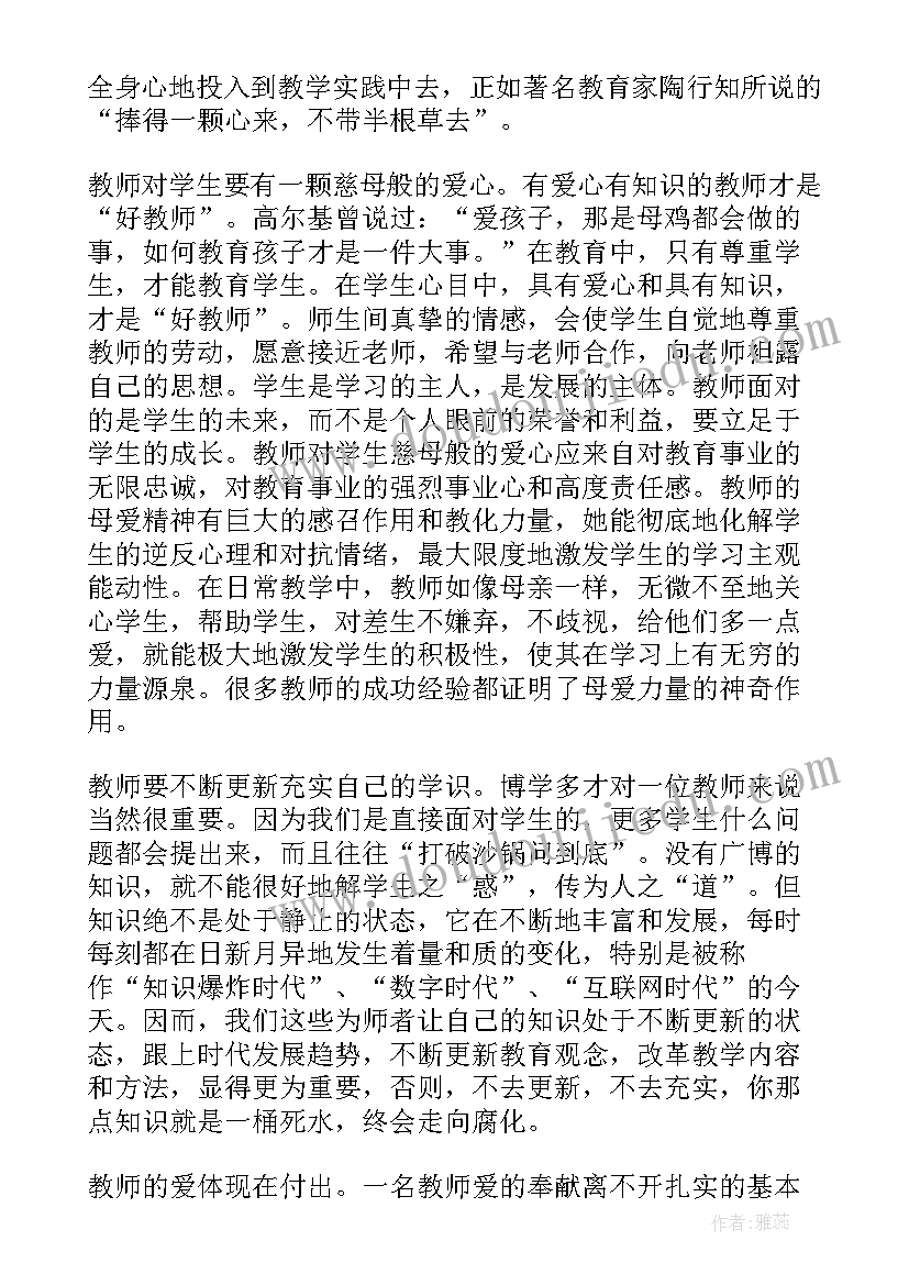 最新师德大讲堂心得体会(通用5篇)