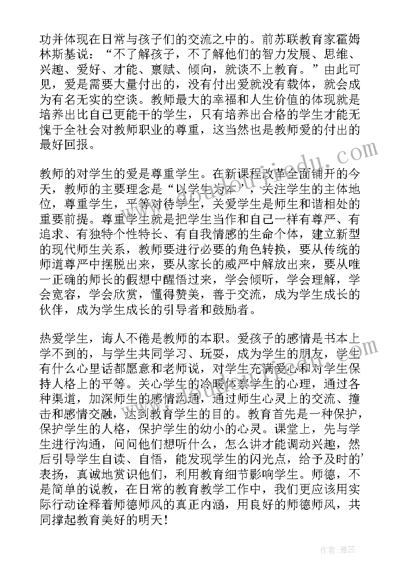 最新师德大讲堂心得体会(通用5篇)