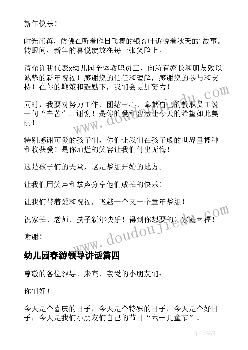 最新幼儿园春游领导讲话 中秋节活动幼儿园园长的致辞(优秀10篇)