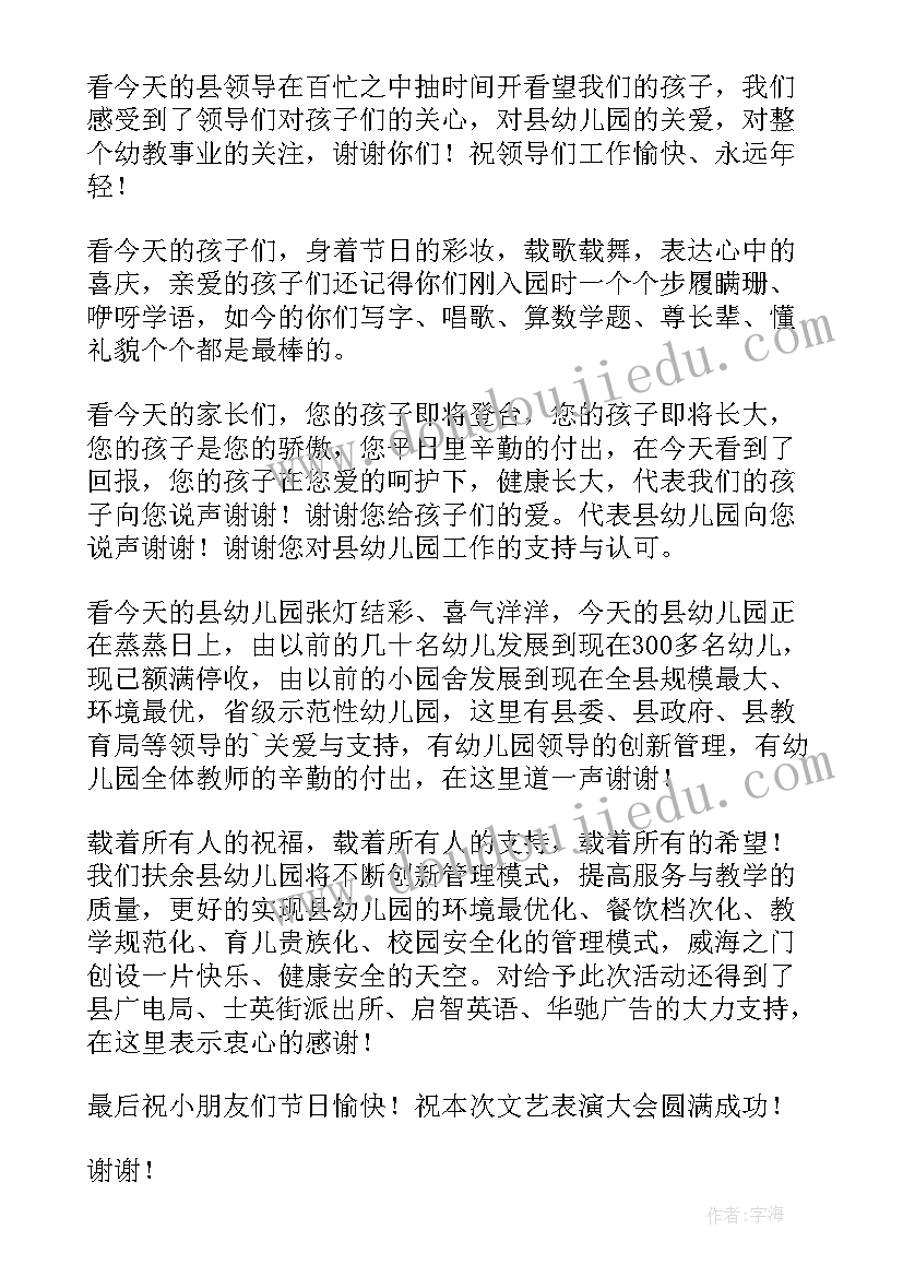 最新幼儿园春游领导讲话 中秋节活动幼儿园园长的致辞(优秀10篇)