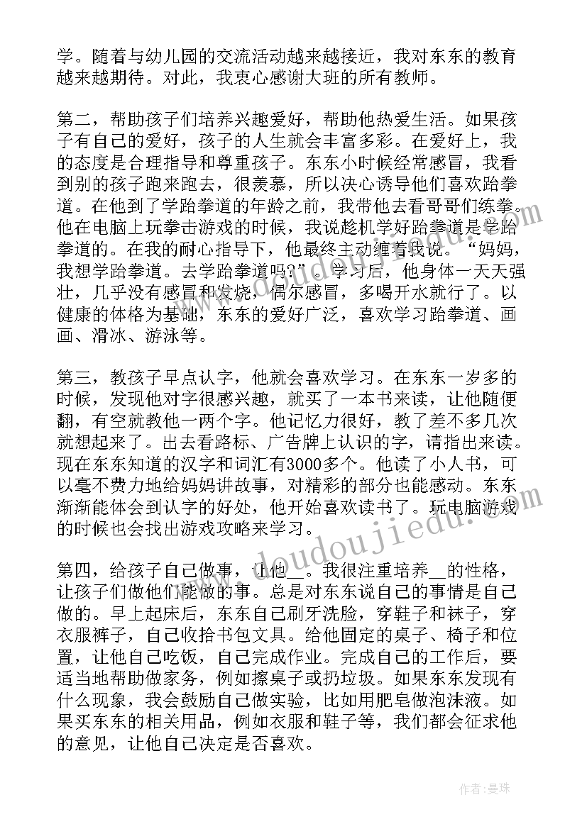 2023年小学育儿家长心得体会和感悟(实用5篇)