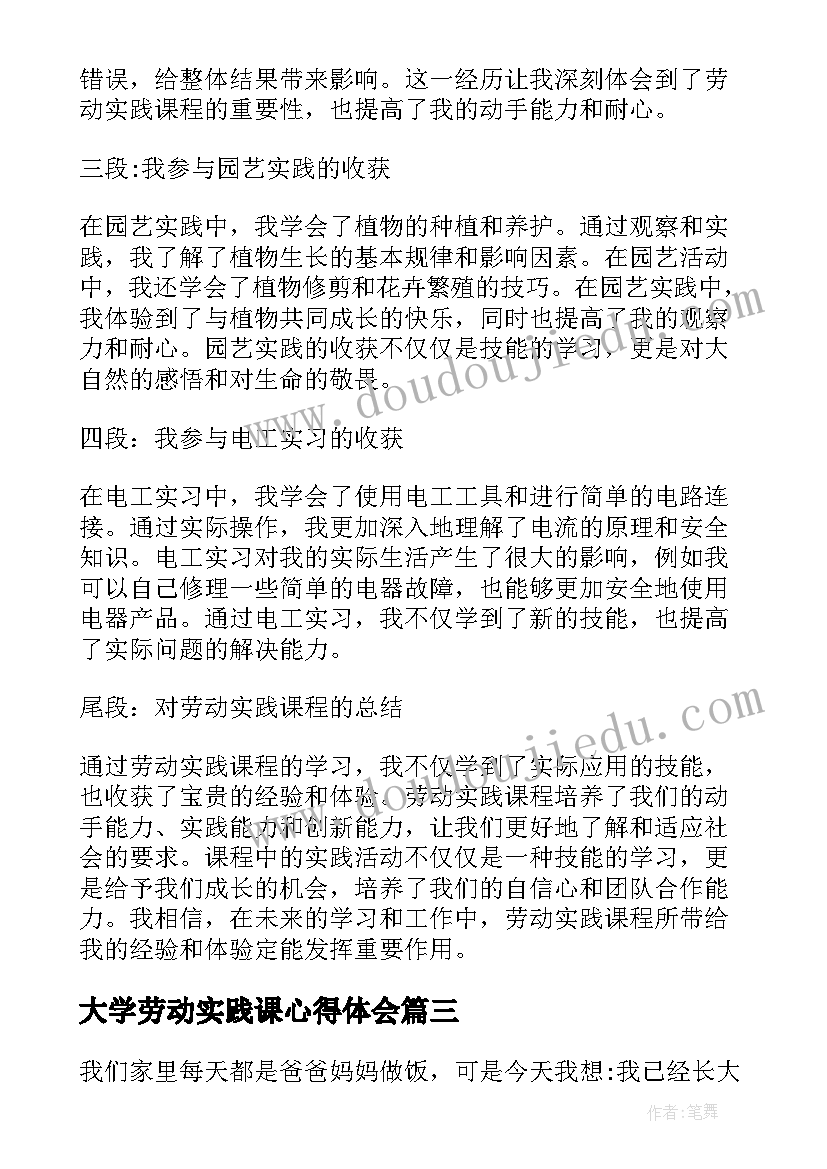 2023年大学劳动实践课心得体会 劳动教育实践课程的心得体会(精选7篇)