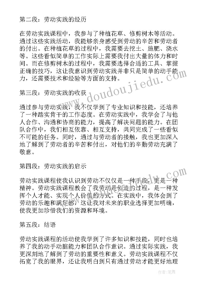 2023年大学劳动实践课心得体会 劳动教育实践课程的心得体会(精选7篇)