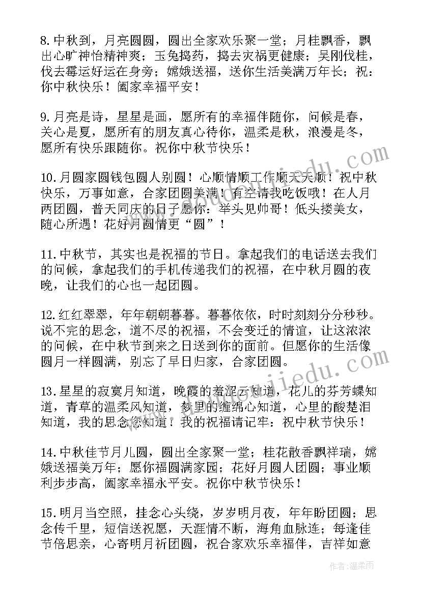 2023年给同事中秋节祝福语 中秋节同事祝福语(优质6篇)